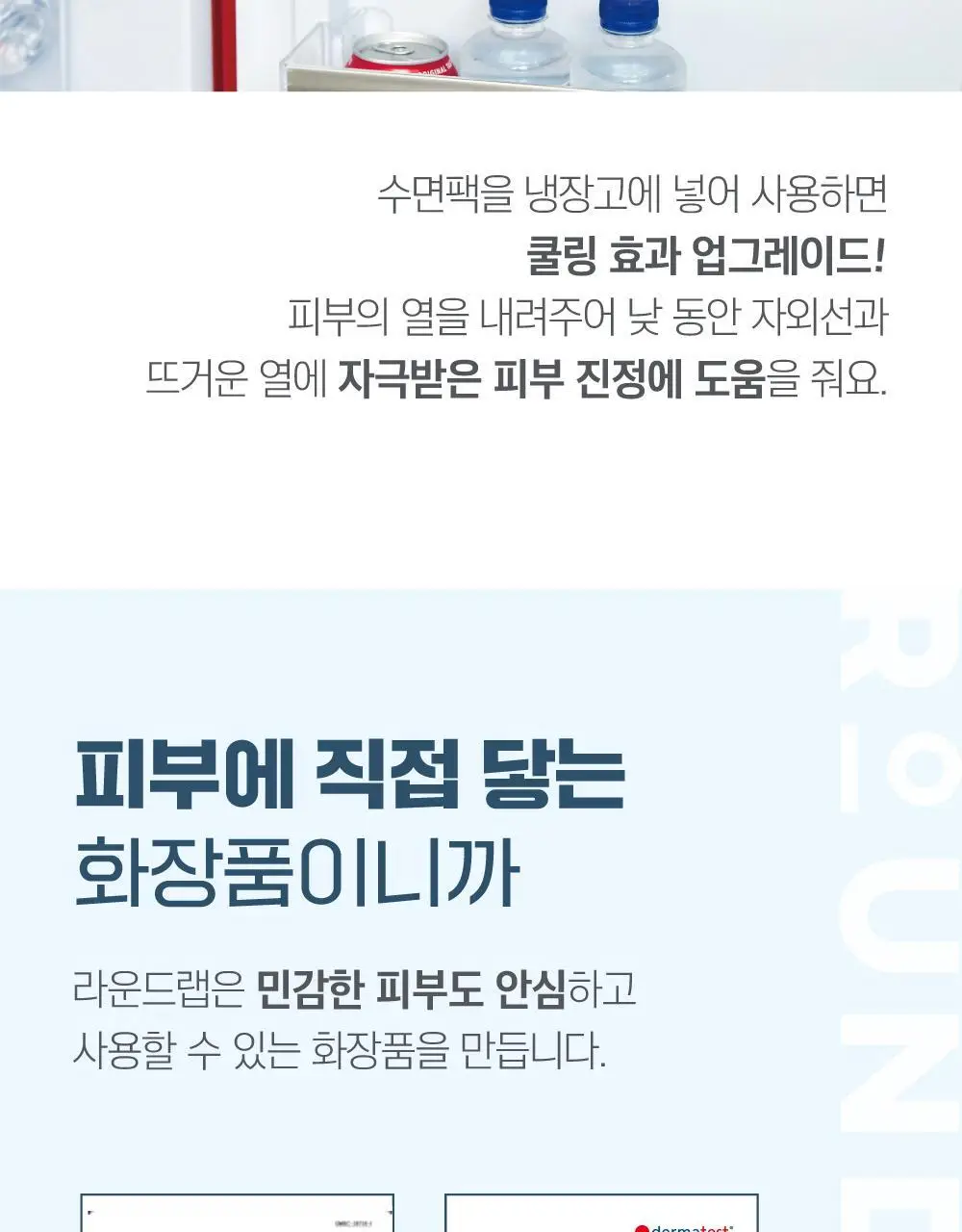 [저자극] 라운드랩 1025 독도 수면팩 100ml 상세페이지 13